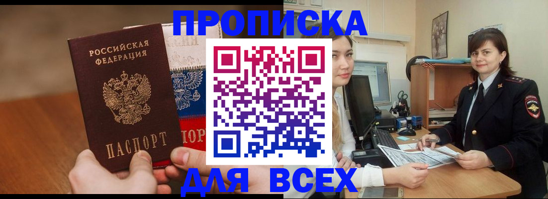 прописка гарантия в Малгобеке